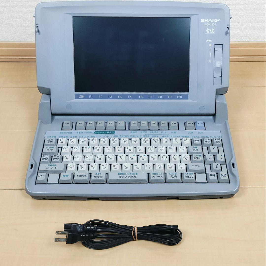 印刷確認済 SHARP シャープ WD-J200 ワープロ書院(ワープロ専用 印刷確認済 SHARP シャープ WD-J200 ワープロ書院(ワープロ専用