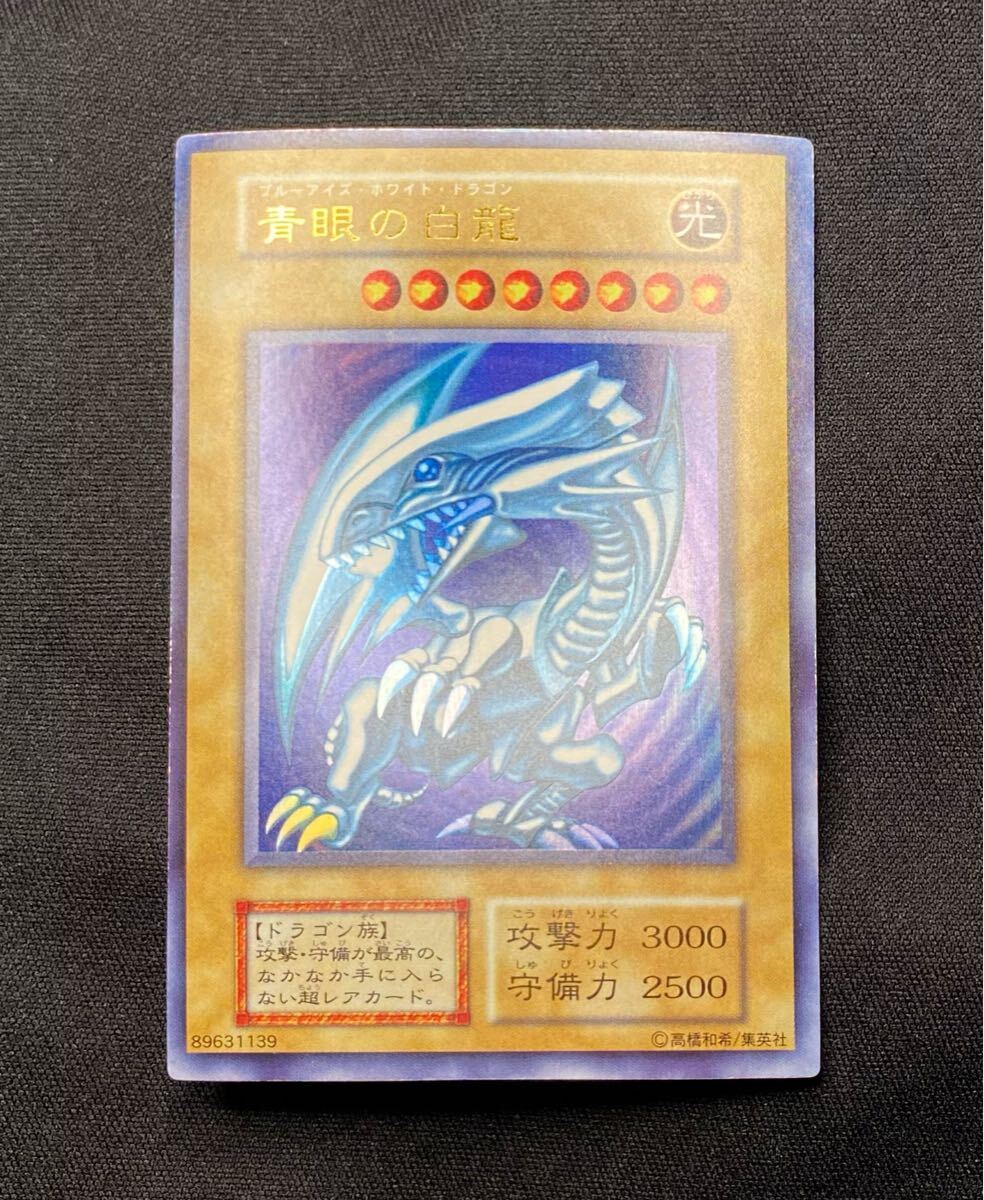 極美品 スターターボックス 初期 ウルトラレア 遊戯王 青眼の白 極美品 スターターボックス 初期 ウルトラレア 遊戯王 青眼の白