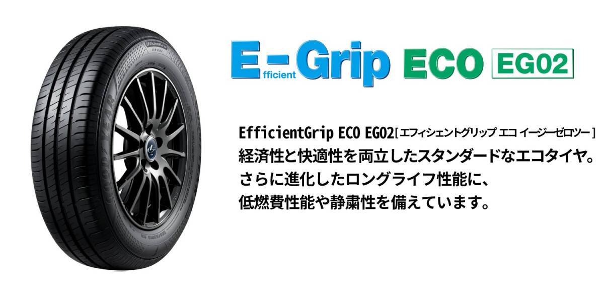 ②★在庫有! 24年制!グットイヤー E-grip ECO EG-02 195/60R16 4本で送稅込38,000円～　　 