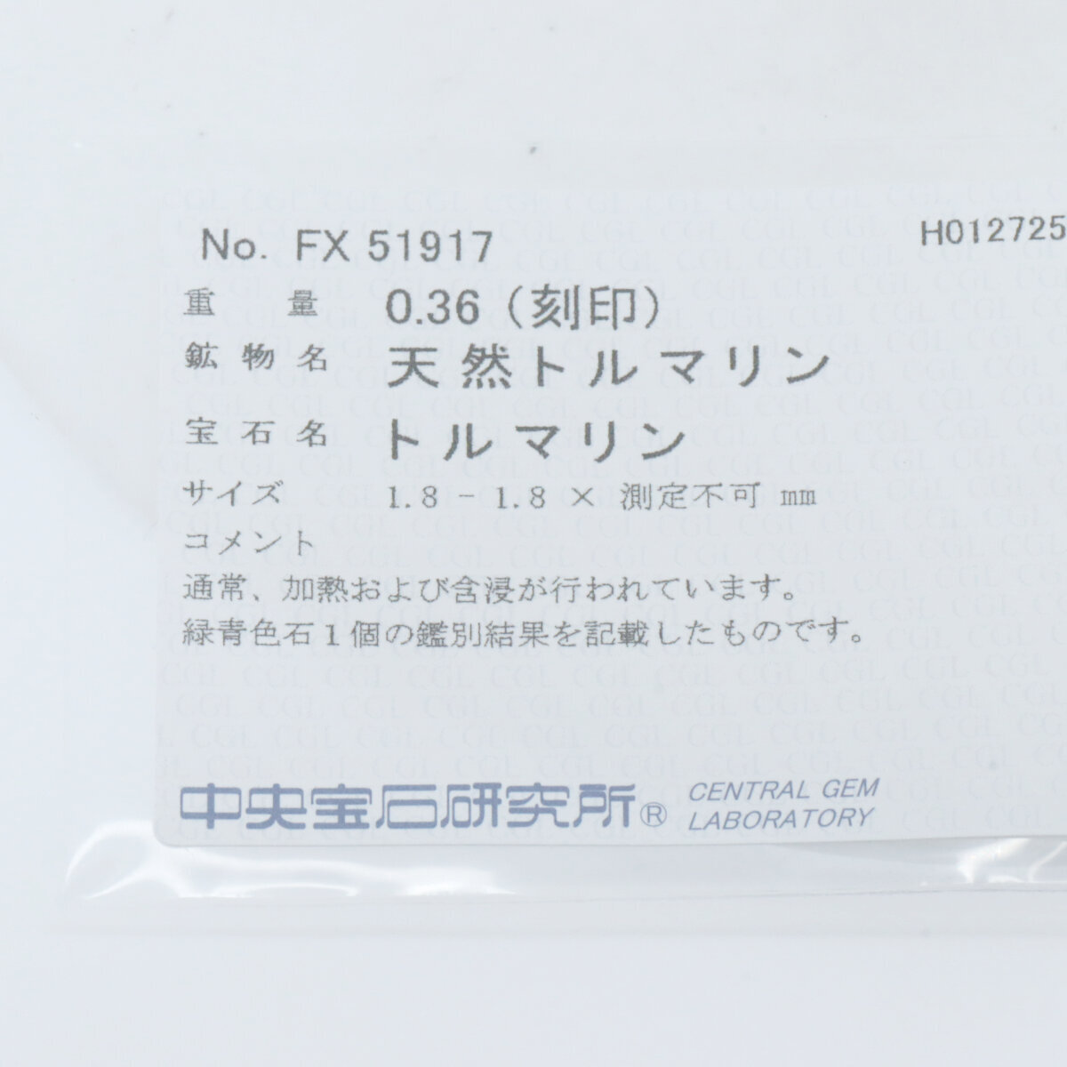 トルマリン ダイヤモンド ペンダント 0.36ct K18WG(18金 ホワイトゴールド) 質屋出品_画像6