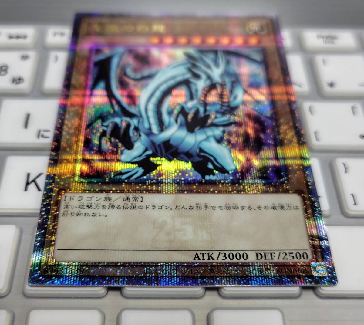 遊戯王 青眼の白龍 25th シークレット 絵違い (QCAC-JP021) 新品 遊戯王 青眼の白龍 25th シークレット 絵違い (QCAC-JP021) 新品