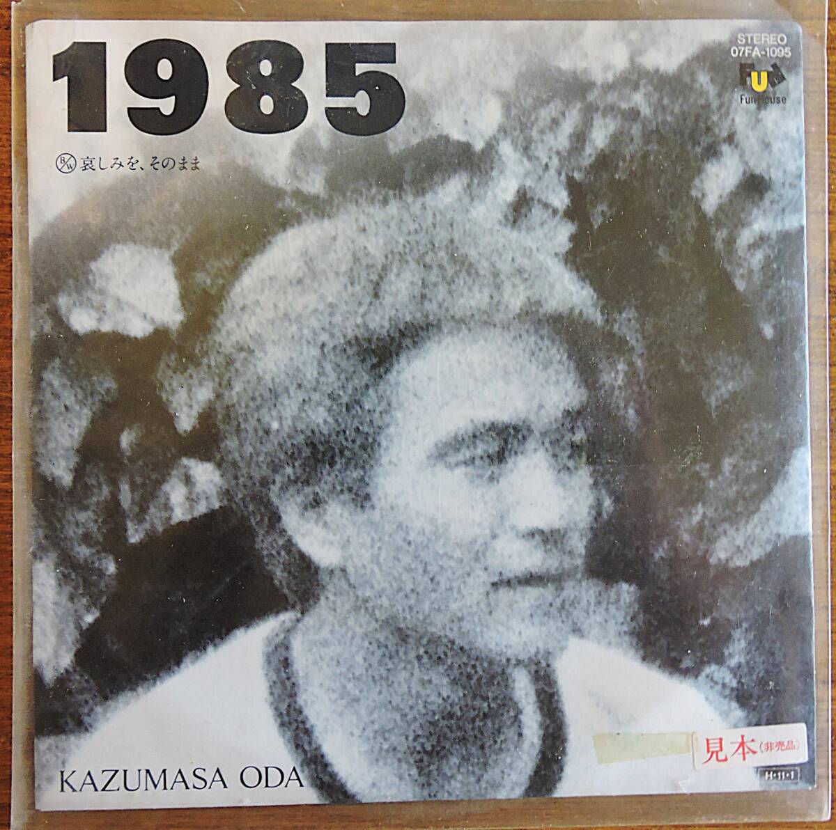 非売品 プロモ盤 小田和正 /1985?悲しみを、そのまま 見本盤 07FA-1095 送料無料（検索）オフコース