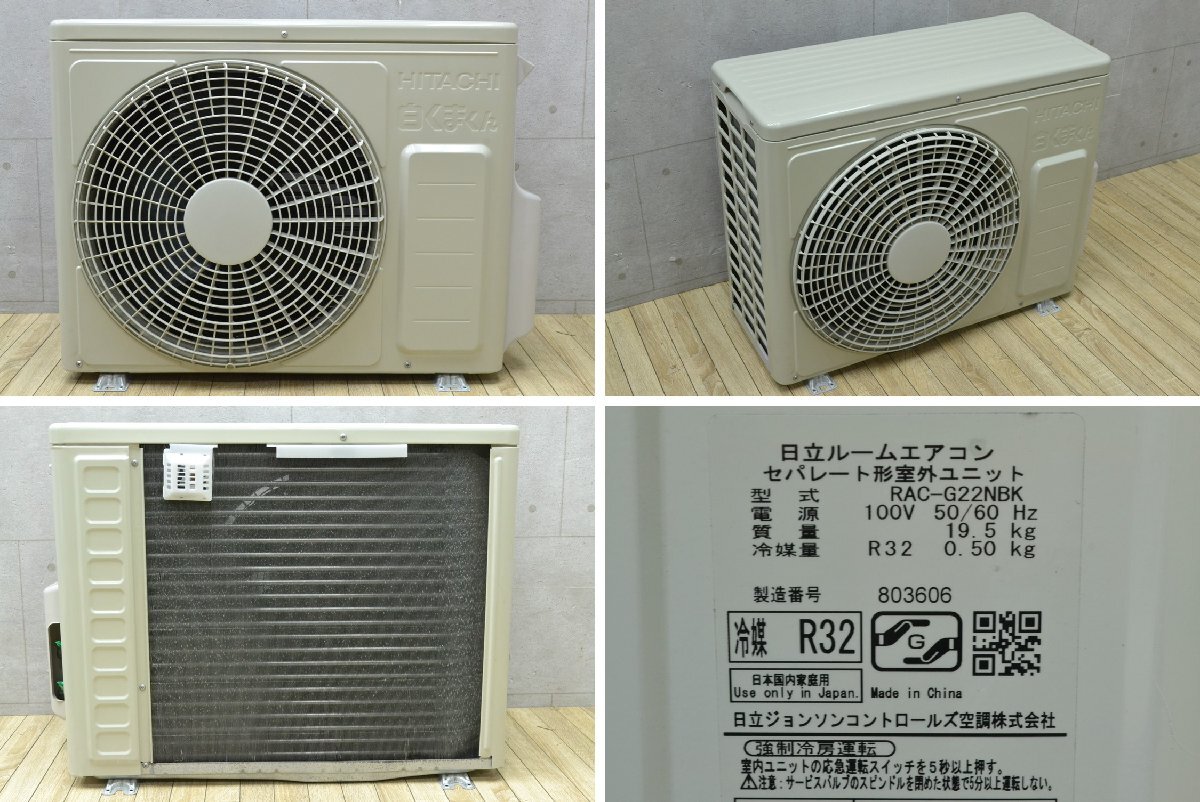 H1002□HITACHI 日立□ルームエアコン□室内機 RAS-G22NBK/室外 H1002□HITACHI 日立□ルームエアコン□室内機 RAS-G22NBK/室外