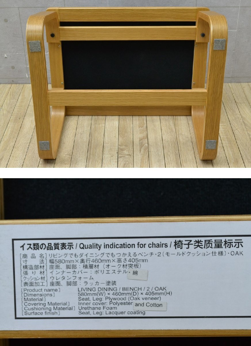 W1161■MUZI 無印良品■リビングでもダイニングでもつかえるソファチェア　ベンチセット■オーク材_画像9