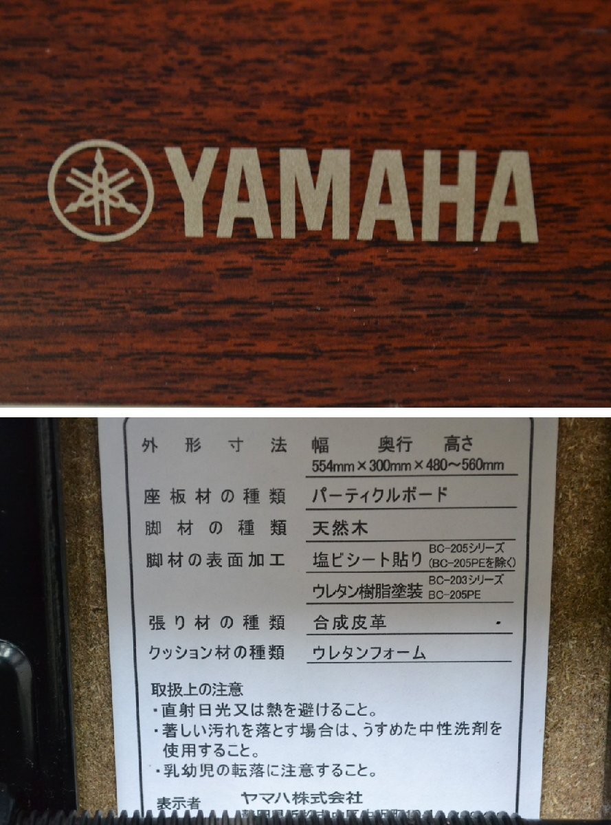 W1129□YAMAHA□ピアノ椅子□高さ調整可能(480mm～560mm) □茶色