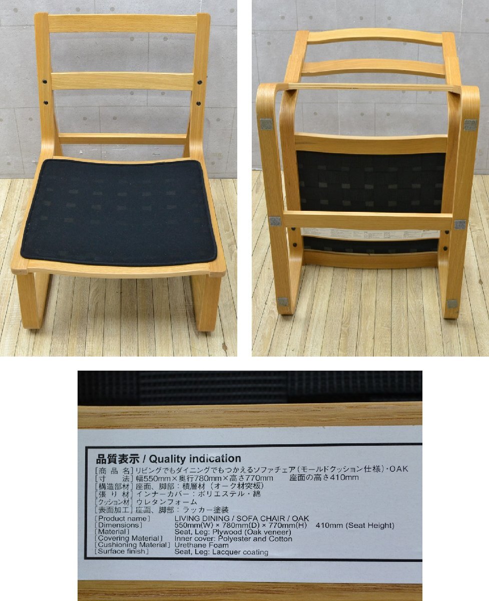 W1161■MUZI 無印良品■リビングでもダイニングでもつかえるソファチェア　ベンチセット■オーク材_画像6