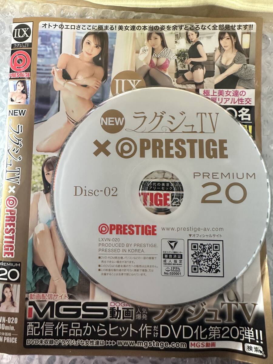 プレステージ　ラグジェTV premium20