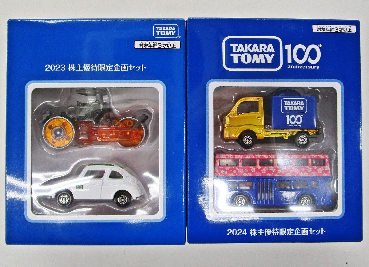 タカラトミー 2023 2024 株主優待限定企画セット 2点セット 定形 タカラトミー 2023 2024 株主優待限定企画セット 2点セット 定形