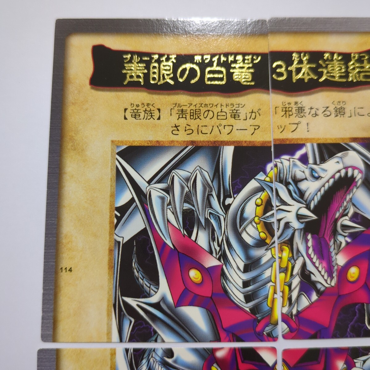 日本最級 遊戯王 ブルーアイズ 青眼の白竜3体連結 初期 バンダイ版 遊戯王OCG デュエルモンスターズ