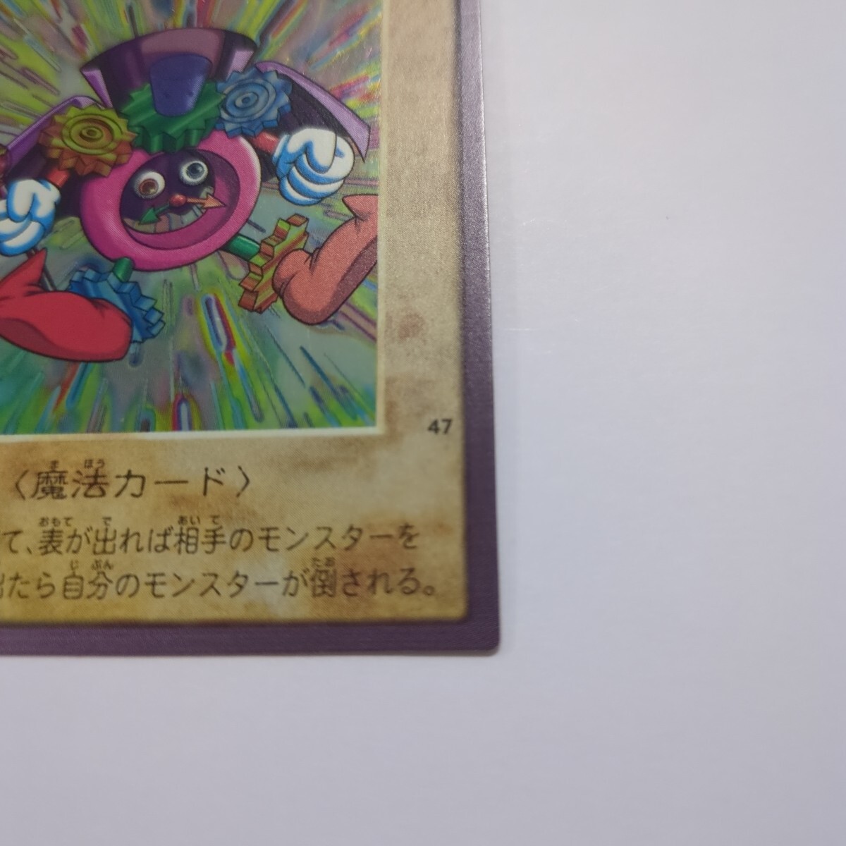 PSA8 時の魔術師 バンダイ版 遊戯王カード 魔法カード 1998年 最