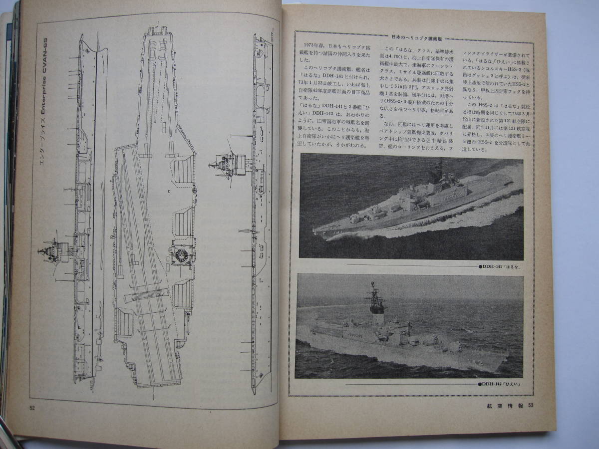 [ старая книга * журнал ][ NOTAM-D Notice to Airmen Distant * пустой .. все ]( Showa 52 год 5 ежемесячный )* специальный брать материал это большой * John .!* на данный момент для пустой . on pare-do*. произведение машина . сверху машина 