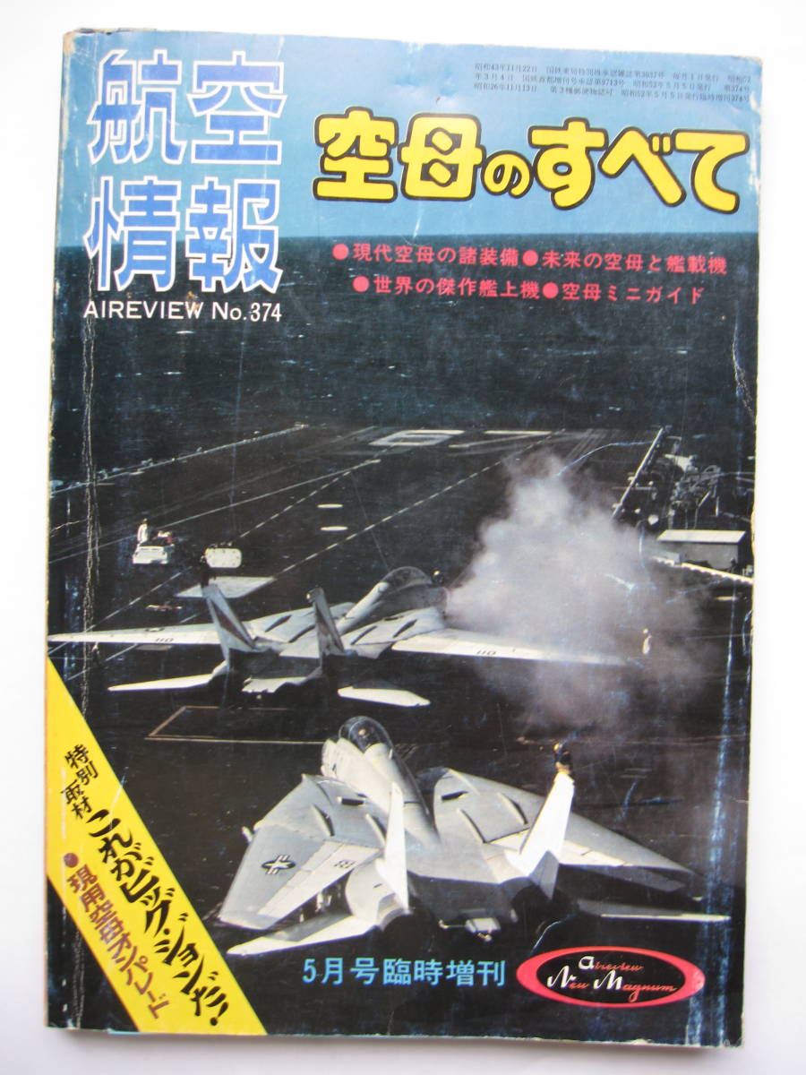 [ старая книга * журнал ][ NOTAM-D Notice to Airmen Distant * пустой .. все ]( Showa 52 год 5 ежемесячный )* специальный брать материал это большой * John .!* на данный момент для пустой . on pare-do*. произведение машина . сверху машина 