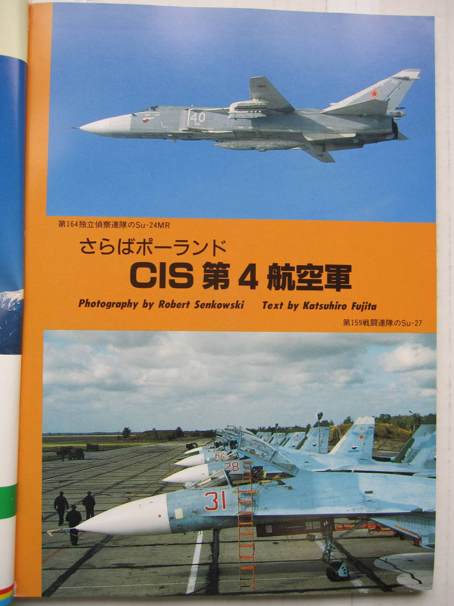 [ старая книга * журнал ][ NOTAM-D Notice to Airmen Distant ](1993 год 3 месяц номер )* элегантный кошка ..* средний растояние широкий корпус машина. . произведение *[. три ] изучение машина *KLM Голландия авиация. история (2)