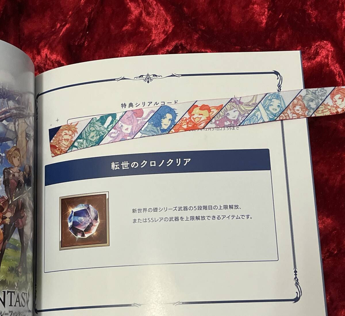 グラブルフェス2024 パンフレット シリアル コード アーカルム 賢者 クォーツ 刻の流砂 金剛晶 グラフェス 転生のクリノクロア