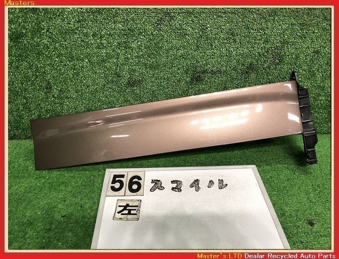 MX91S ワゴンＲスマイル HV 純正 左 スライド レール パネル カバー E83/茶-ソフトベージュ 送料無料♪_画像1