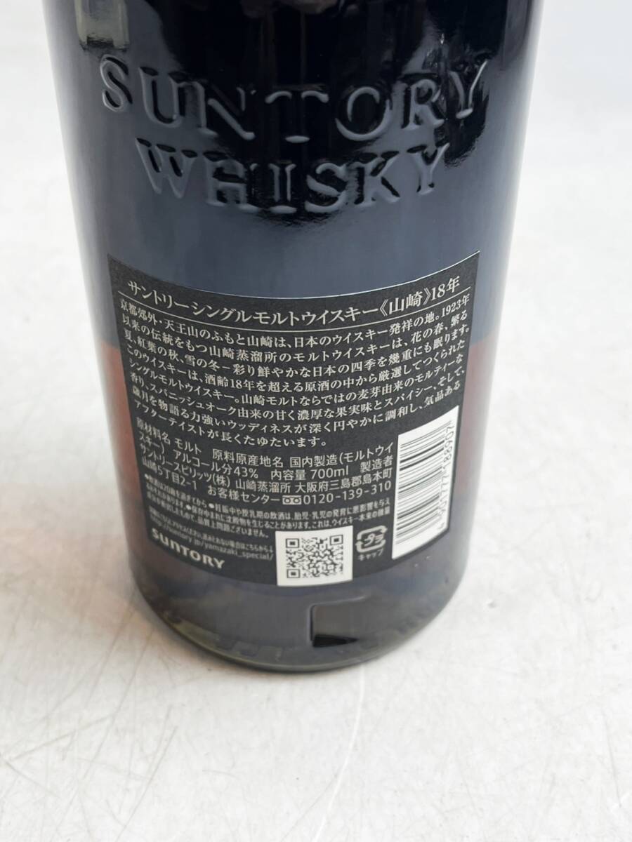 未開栓 山崎 SUNTORY サントリー シングルモルト ウィスキー 18 未開栓 山崎 SUNTORY サントリー シングルモルト ウィスキー 18