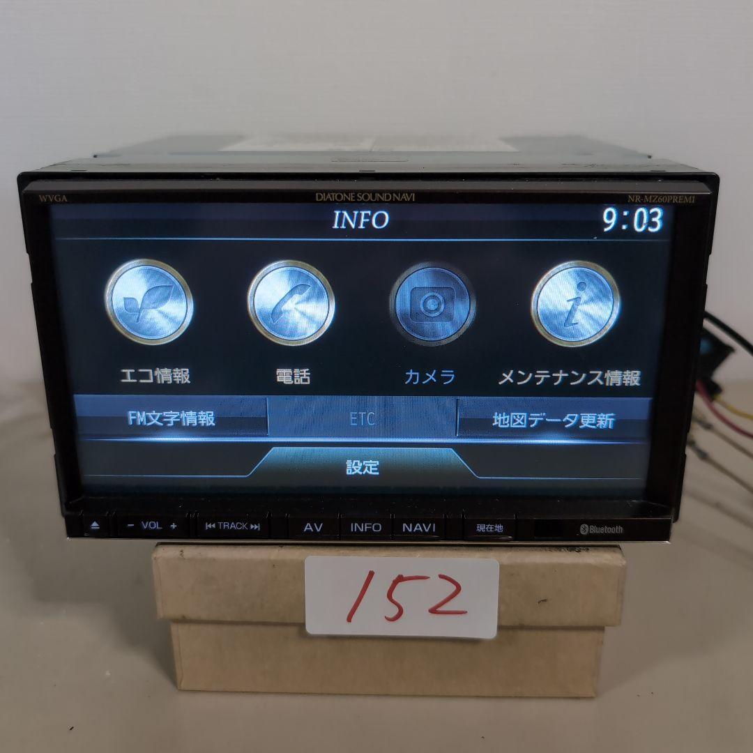 152 三菱 NR-MZ60PREMI ダイヤトーンサウンドナビ 152 三菱 NR-MZ60 PREMI ダイヤトーンサウンドナビ メモリーナビ