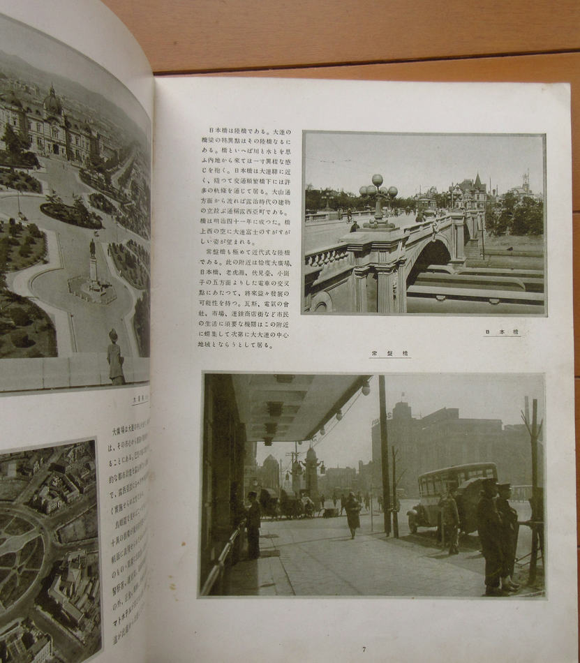 満洲 写真帖 南満州鉄道株式会社