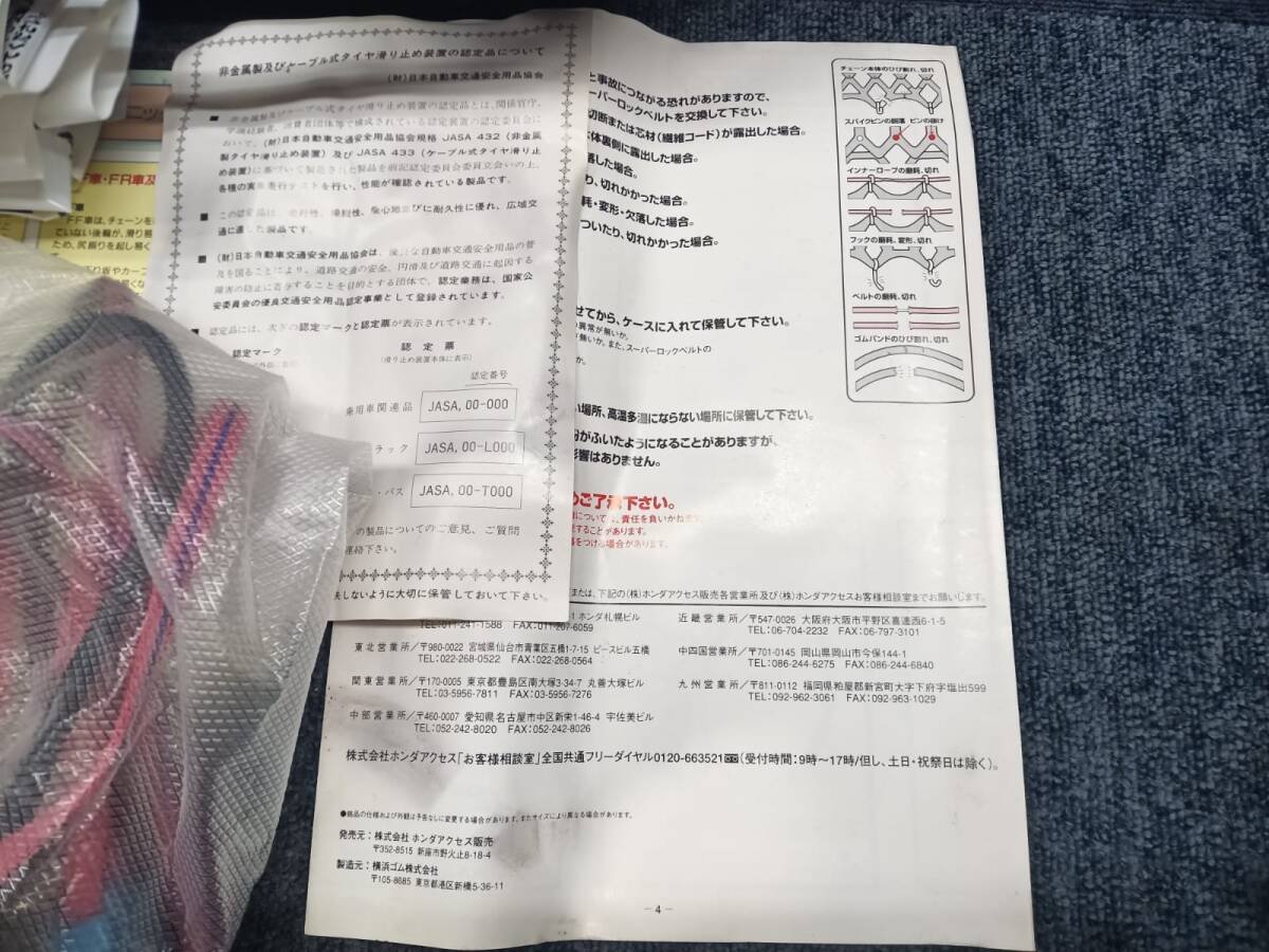 #3919-1 HONDA ACCESS 非金屬タイヤチェーン L019 08T04-620-B00 　195/70 R15　205/60 R16