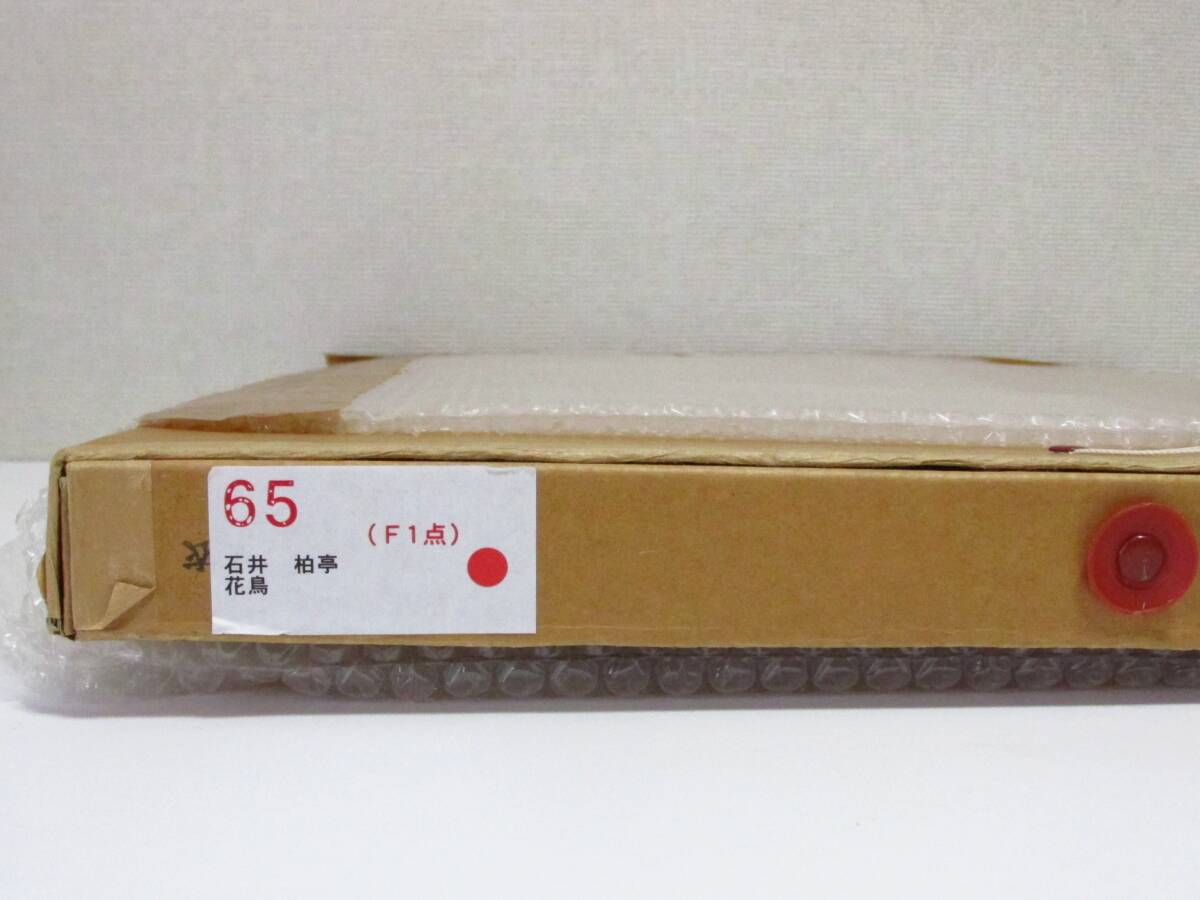○清雅○　石井柏亭　水彩畫「花鳥(niǎo)（仮題）」　額付　蕓術(shù)院會(huì)員　東京國(guó)立近代美術(shù)館収蔵作家　同梱不可　真作