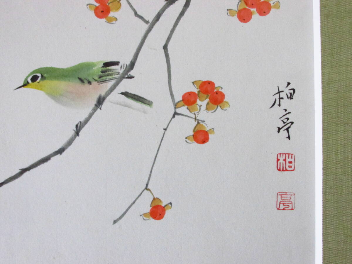 ○清雅○　石井柏亭　水彩畫「花鳥(niǎo)（仮題）」　額付　蕓術(shù)院會(huì)員　東京國(guó)立近代美術(shù)館収蔵作家　同梱不可　真作