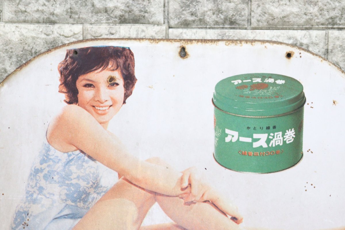 行董】アース製薬 アース渦巻 ホーロー看板 由美かおる 行董】アース製薬 アース渦巻 ホーロー看板 由美かおる