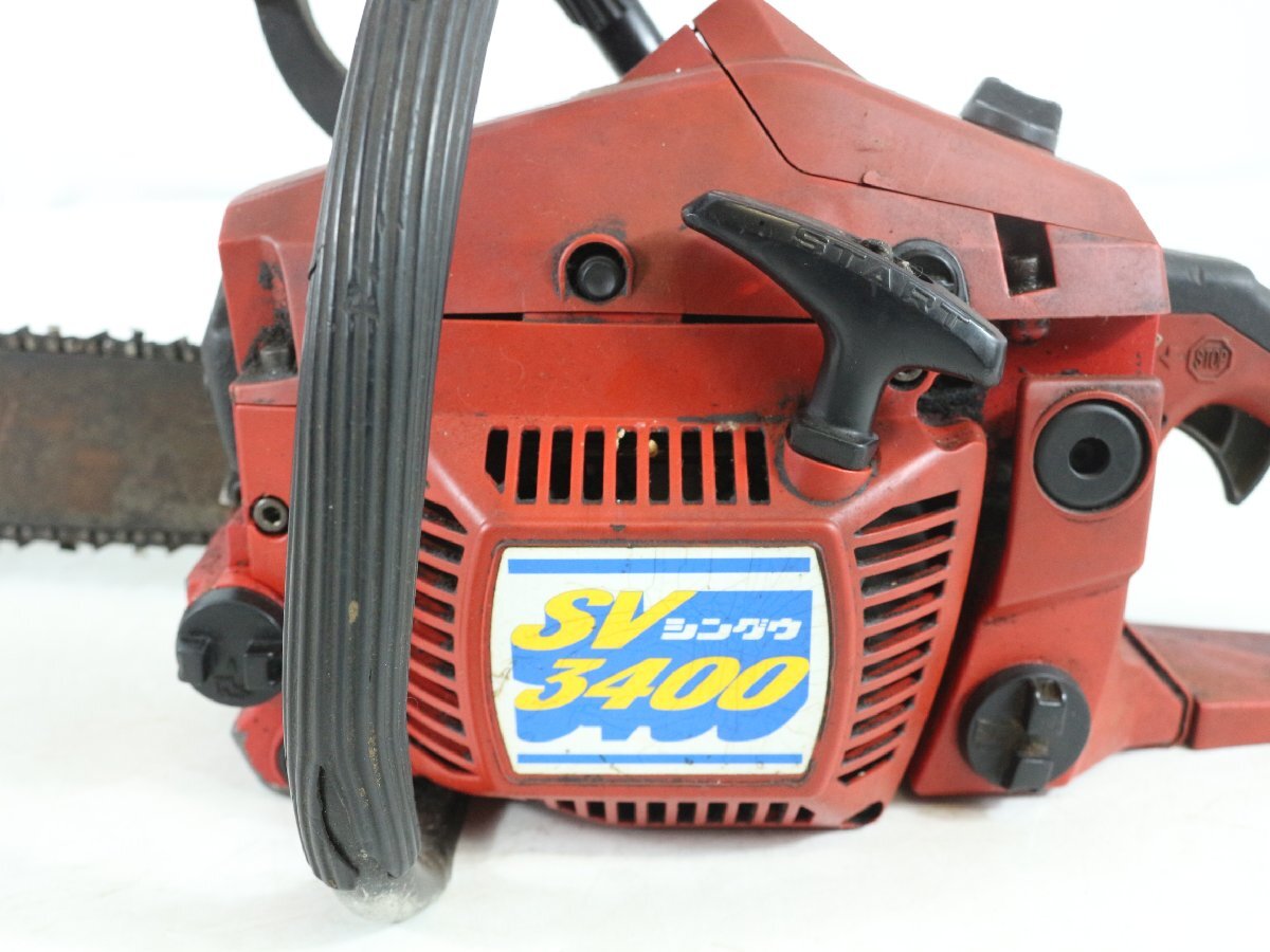 ト足】 シングウ 新宮 エンジンチェーンソー SV3400D CF072CHH01 ト足】 シングウ 新宮 エンジンチェーンソー SV3400D CF072CHH01