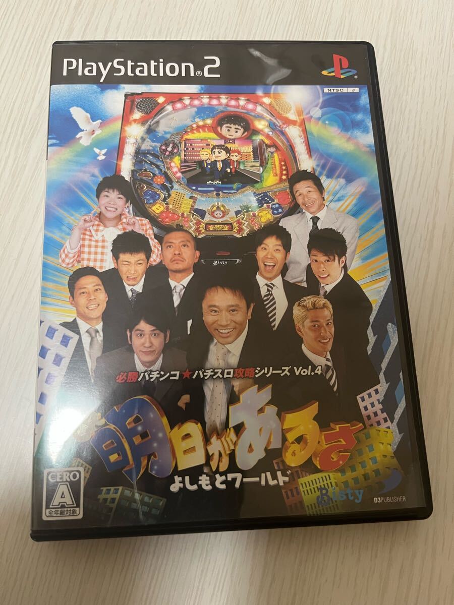 PS2　必勝パチンコ★パチスロ攻略シリーズ Vol.4 CR明日があるさ よしもとワールド
