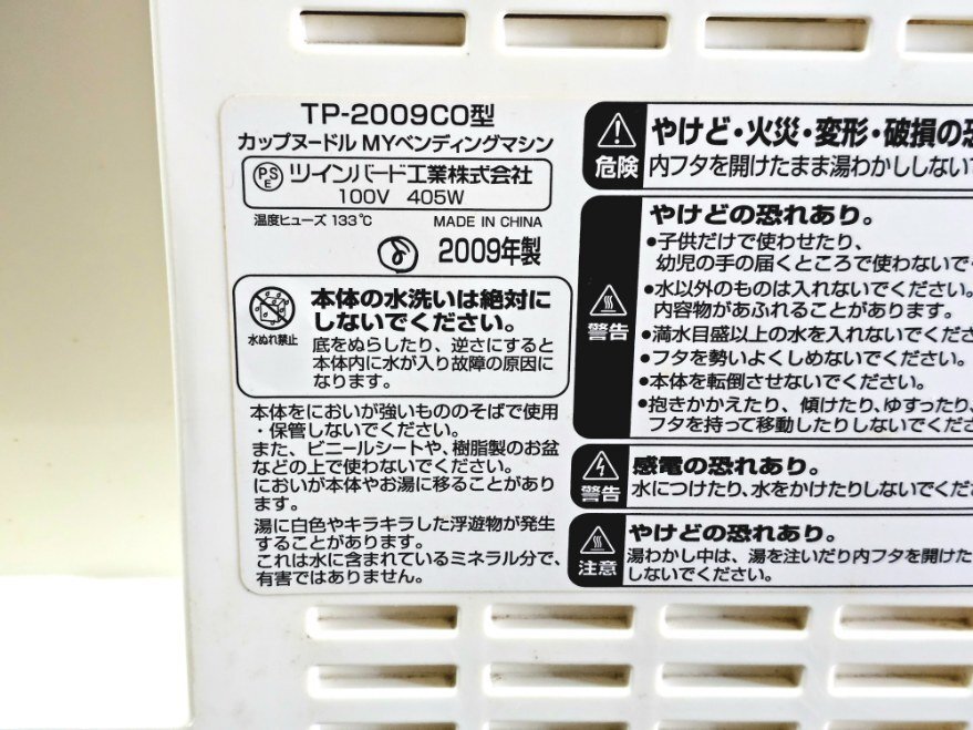 ジャンク】日清食品 カップヌードル MYペンディングマシン TP