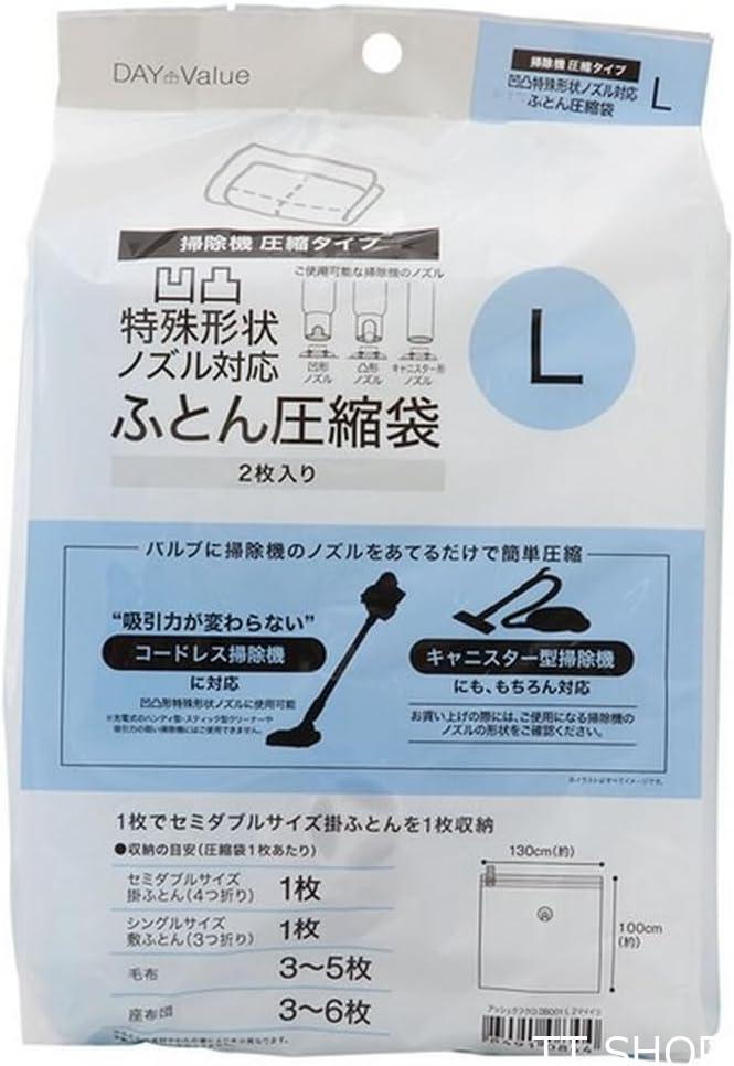 ニトリ 凹凸ノズル対応 布団圧縮袋 2枚入り Lサイズ DB001 NITORI 8491084
