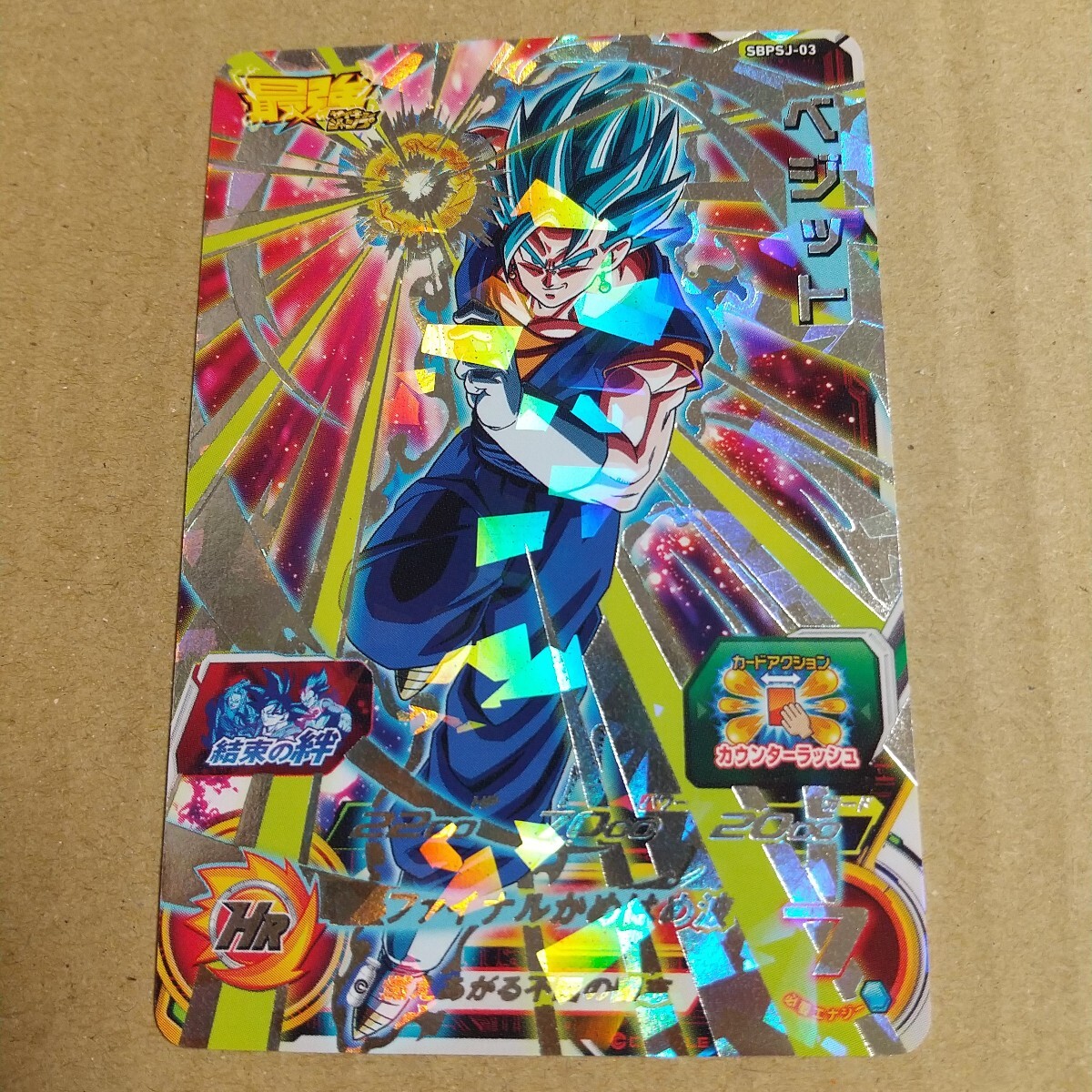 SBPSJ-01 ゴジータ:UM 02 ベジット:ゼノ 03 ベジット 3枚セット SBPSJ-01 ゴジータ:UM 02 ベジット:ゼノ 03 ベジット 3枚セット
