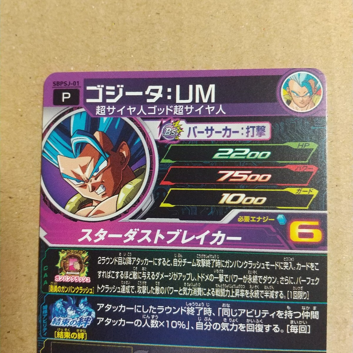 SBPSJ-01 ゴジータ:UM 02 ベジット:ゼノ 03 ベジット 3枚セット SBPSJ-01 ゴジータ:UM 02 ベジット:ゼノ 03 ベジット 3枚セット