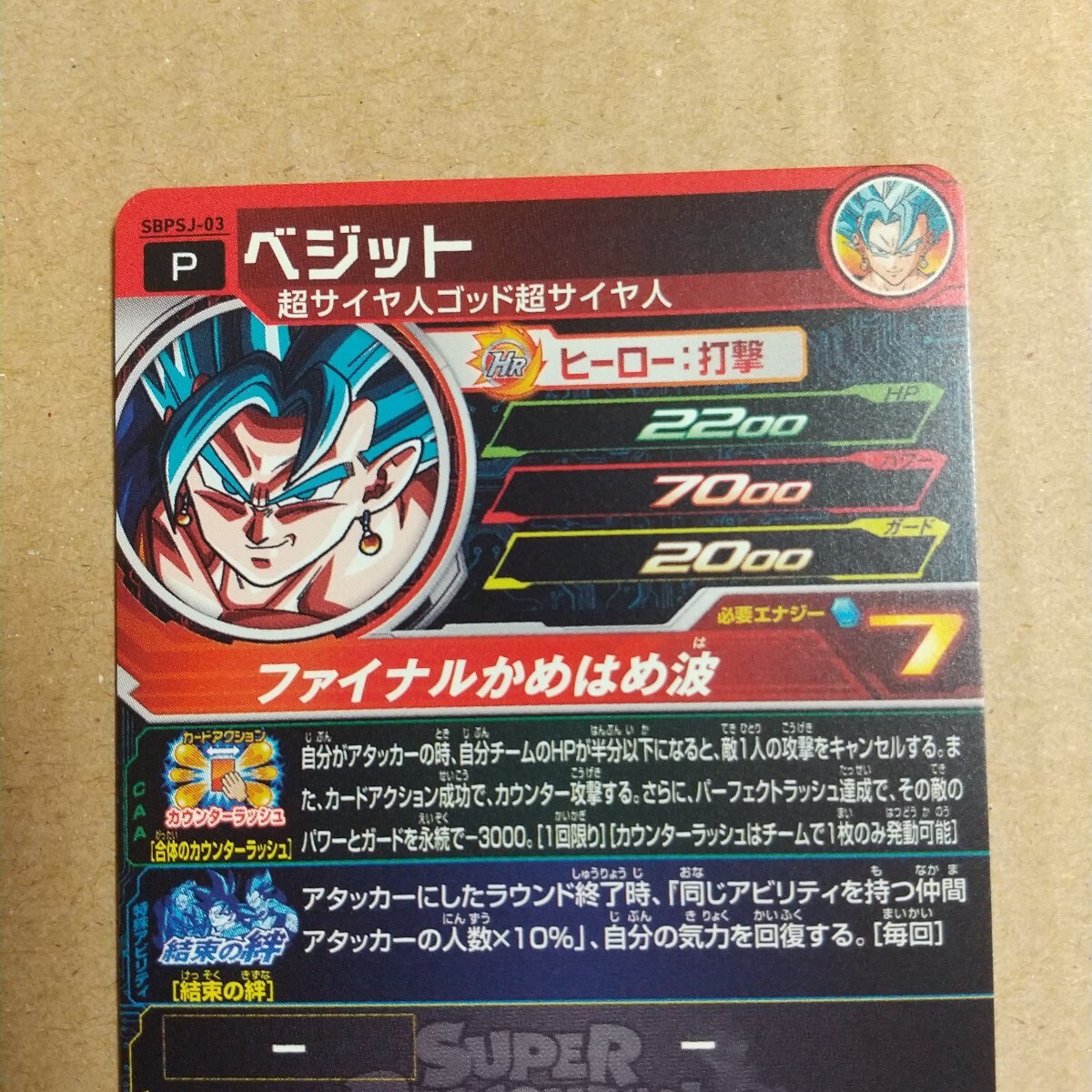 SBPSJ-01 ゴジータ:UM 02 ベジット:ゼノ 03 ベジット 3枚セット SBPSJ-01 ゴジータ:UM 02 ベジット:ゼノ 03 ベジット 3枚セット