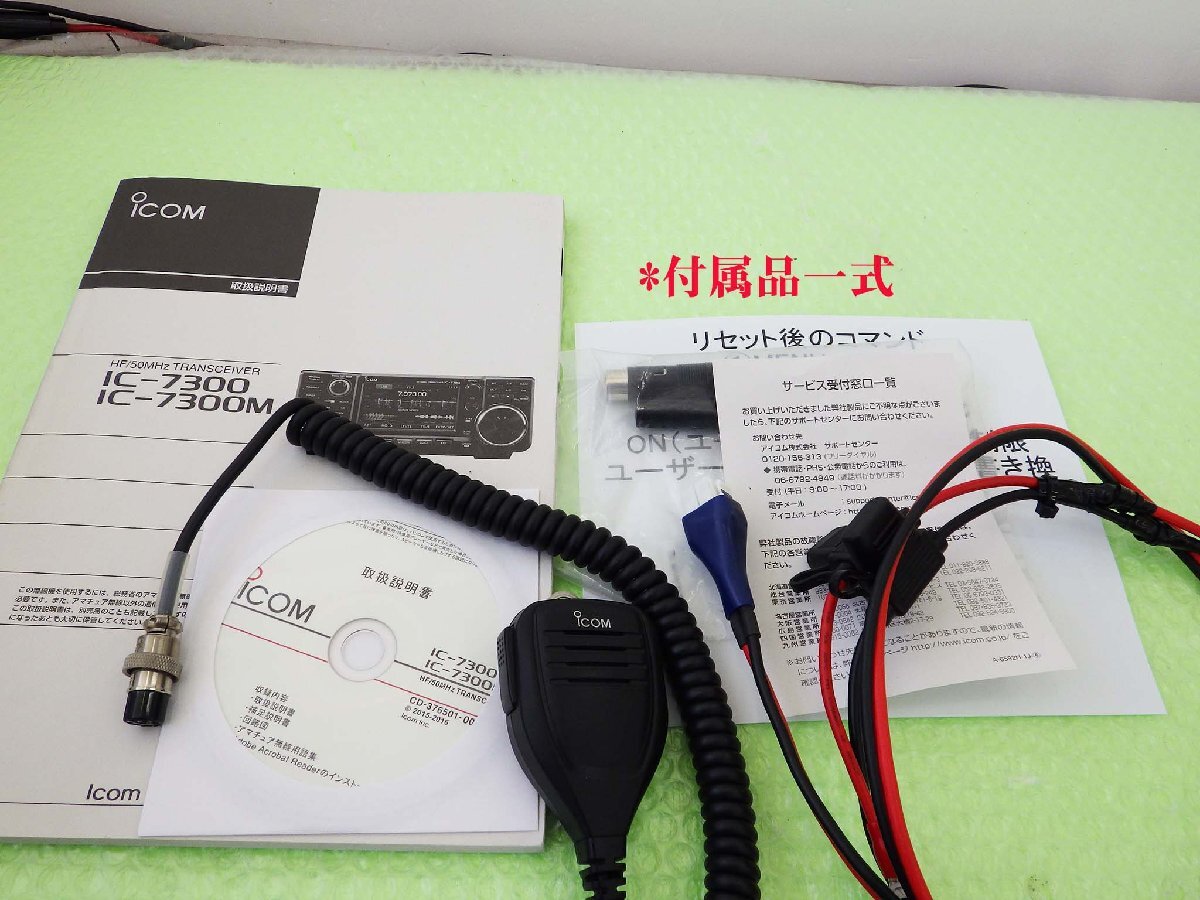 IC-7300M【ICOM】 HF/50MHz(オールモード)50Wタイプ 訳アリ IC-7300M【ICOM】 HF/50MHz(オールモード)50Wタイプ 訳アリ
