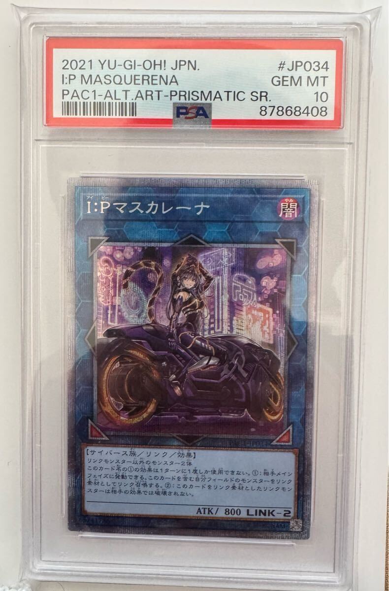 入荷中 マスカレーナ ip 遊戯王 絵違い プリズマティック PSA10 遊戯王OCG デュエルモンスターズ