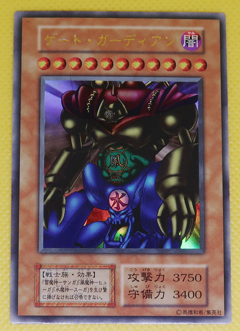 遊戯王 ゲート・ガーディアン ウルトラレア 【決闘者伝説 in 遊戯王 ゲート・ガーディアン ウルトラレア 【決闘者伝説 in