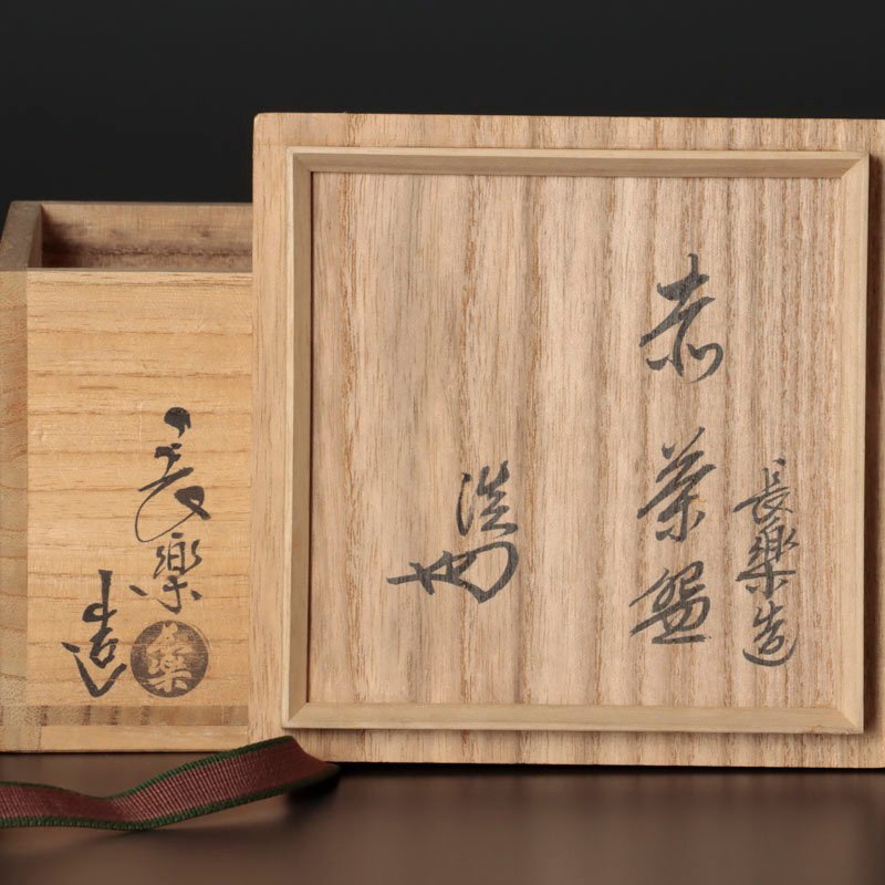 小川長楽 赤茶碗 淡々斎箱書 共箱 MA272 美術品・アンティーク