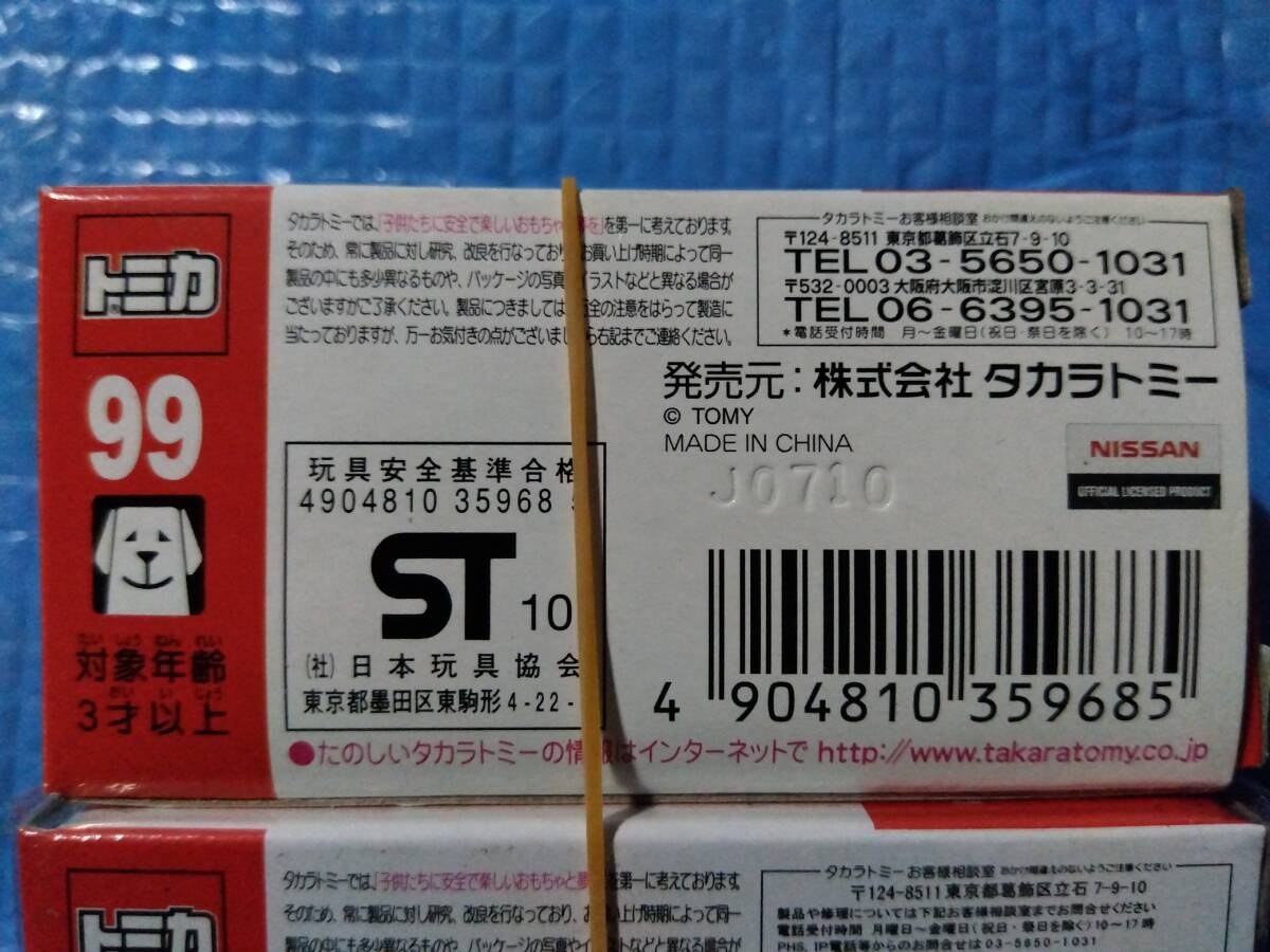 トミカ 絶版 2種 未開封 99-7 日産 セレナ(CHINA中国製) 94-7 トミカ 絶版 2種 未開封 99-7 日産 セレナ(CHINA中国製) 94-7