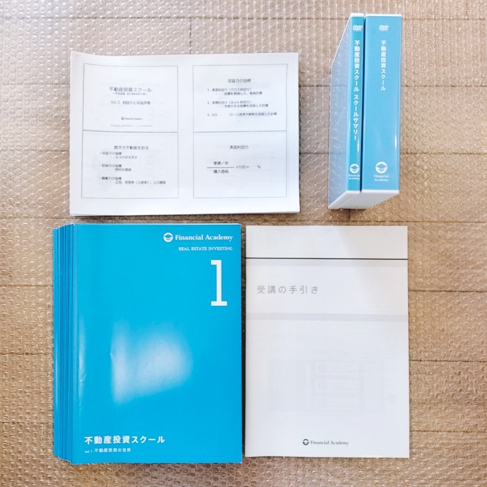 不動産投資スクール ファイナンシャルアカデミー 最新版 DVD テキスト 不動産投資スクール ファイナンシャルアカデミー 最新版 DVD