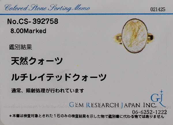 ルチレイテッドクォーツ 8.00ct 18金イエローゴールド K18YG リング 17號(hào) ルチルクォーツ