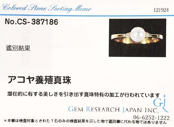 タサキ アコヤパール 5.2mm ダイヤモンド 18金イエローゴールド K18YG リング 11號 TASAKI