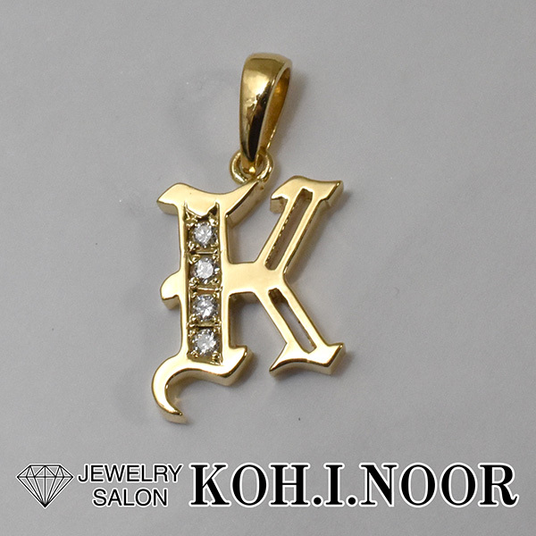 イニシャル 「K」 ダイヤモンド 0.04ct 18金イエローゴールド K18YG ペンダント トップ