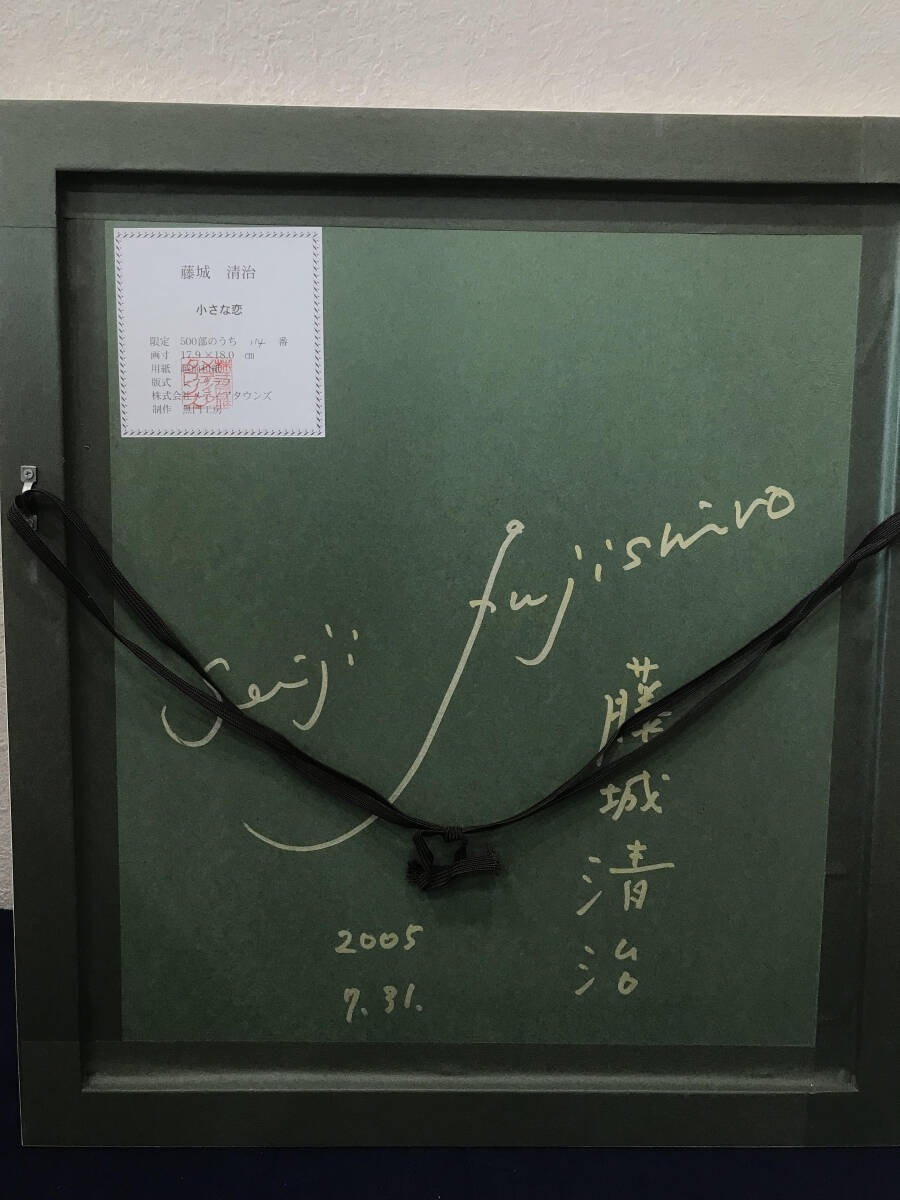 藤城清治 小さな恋 17.9×18.0 270/500 保証書 直筆サイン アート