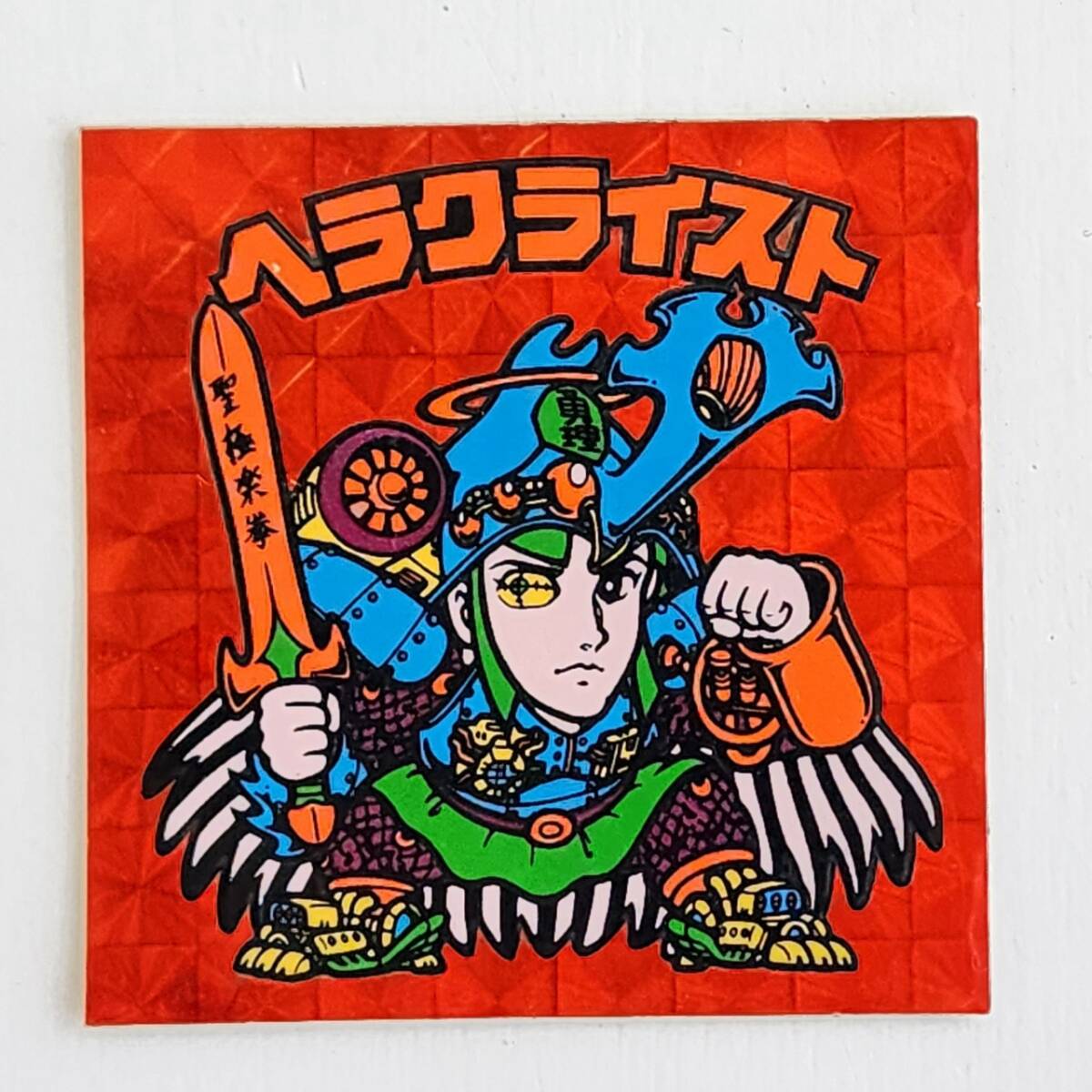 來*ビックリマン ヘラクライスト 赤 緑/ロッテ・旧 來*ビックリマン ヘラクライスト 赤 緑/ロッテ・旧