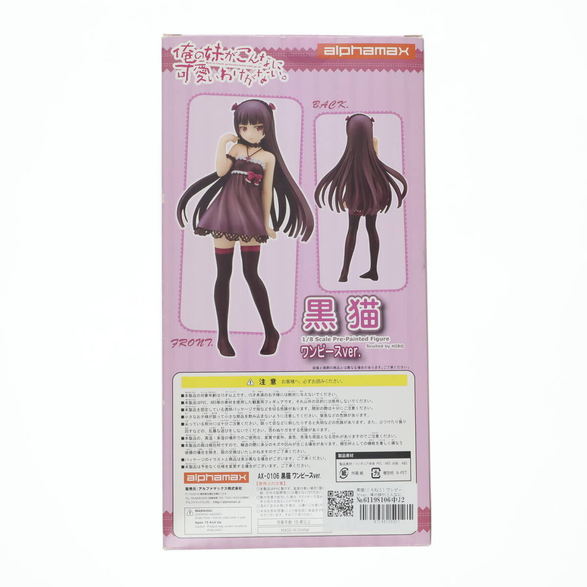 【中古】[FIG]黒貓(くろねこ) ワンピースver. 俺の妹がこんなに可愛いわけがない。 1/8 完成品 フィギュア アルファマックス(61198106)