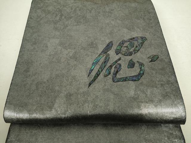 平和屋着物□螺鈿工芸作家 佐野正喜 太鼓柄袋帯 偲 引箔 正絹