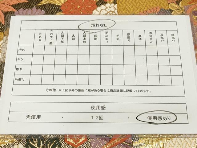 平和屋着物◎佐賀錦 六通柄袋帯 唐織 吉祥短冊文 花宝尽くし 平和屋着物◎佐賀錦 六通柄袋帯 唐織 吉祥短冊文 花宝尽くし