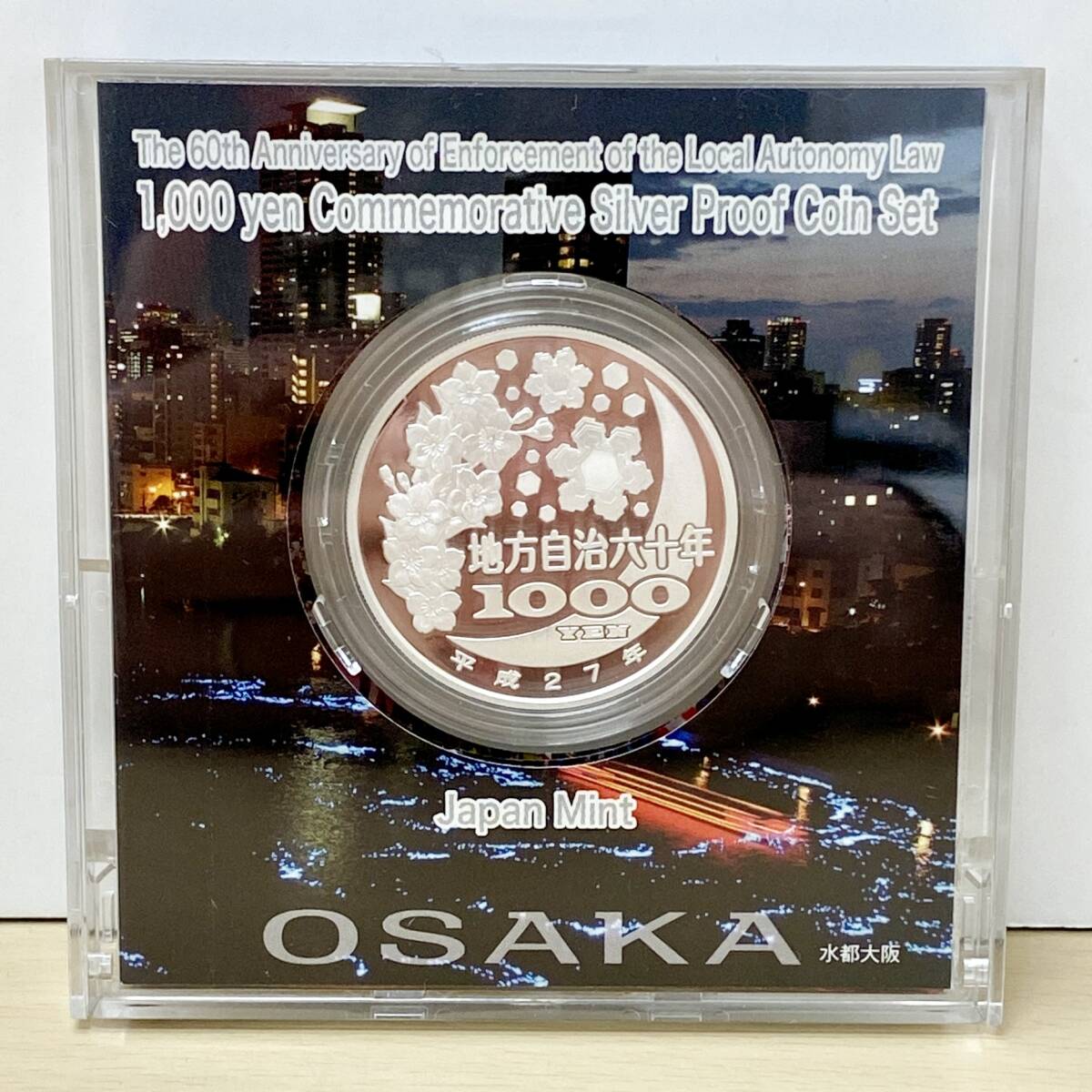 地方自治法施行六十周年 千円銀貨幣プルーフ貨幣セット 大阪府 地方自治法施行六十周年 千円銀貨幣プルーフ貨幣セット 大阪府