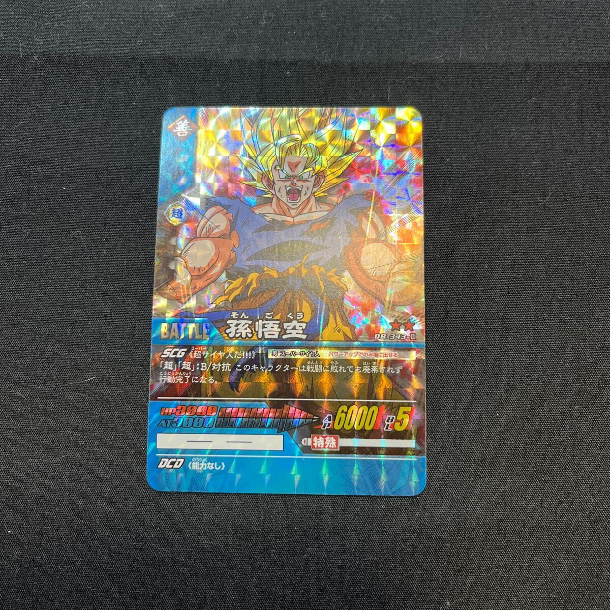 究極博限定】ドラゴンボール カードダス ジャンボカードダス 究極博限定】ドラゴンボール カードダス ジャンボカードダス