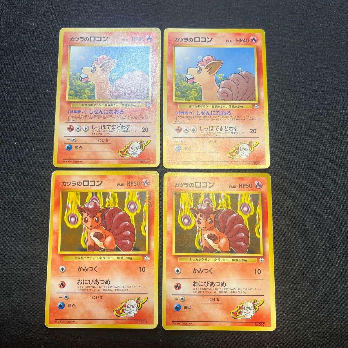 旧裏面 ポケモンカード カツラのロコン 初版マークなし 4枚 旧裏面 ポケモンカード カツラのロコン 初版マークなし 4枚